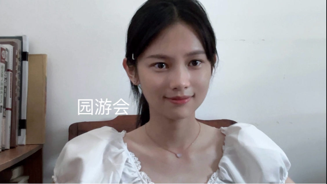 你的脸没有化妆 我却疯狂爱上｜《园游会》