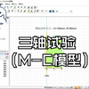 边坡稳定性分析——GeoStudio篇-第四十八节