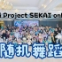 （施工中）上海 Project SEKAI·only展 随机舞蹈部分