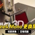 Nova3D诺瓦光固化打印机Bene4 Mono屏幕更换教程｜定格动画