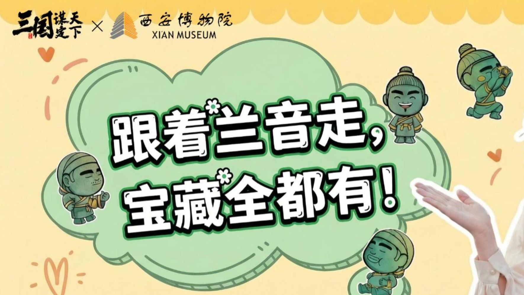 和宝藏up主兰音，一起寻宝吧！