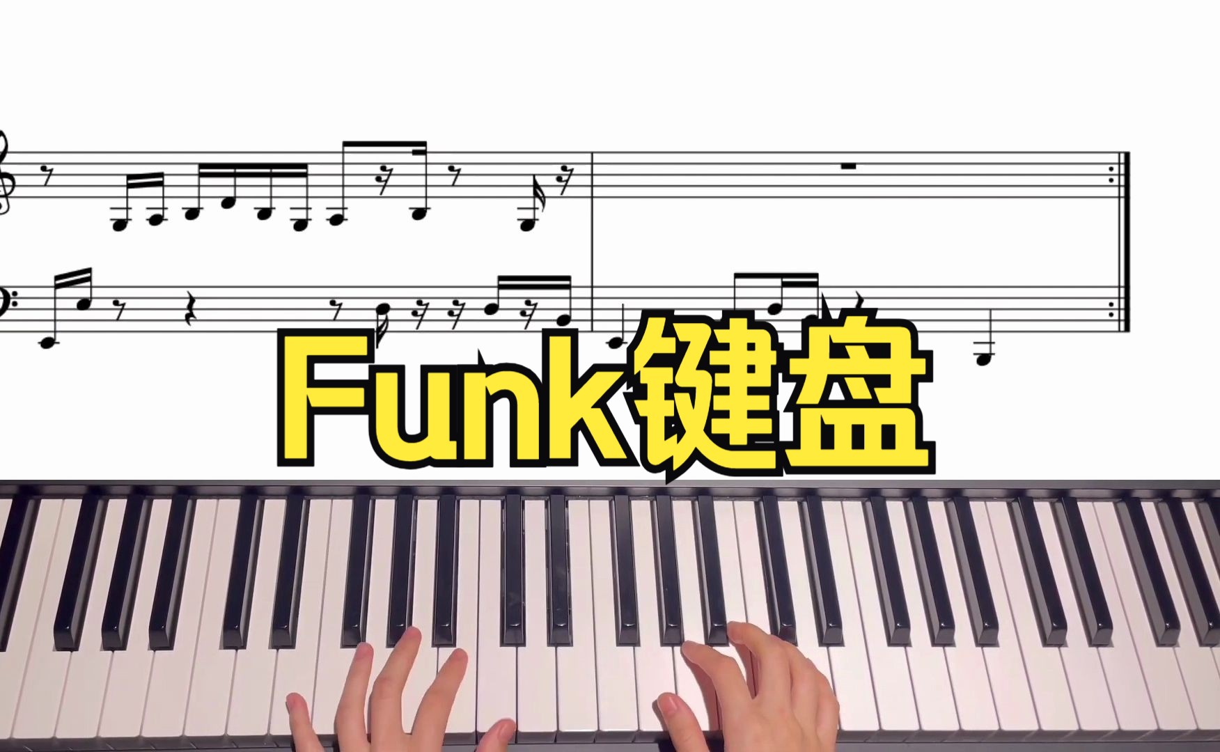 5种Funk现代键盘音色和Riff演奏教学