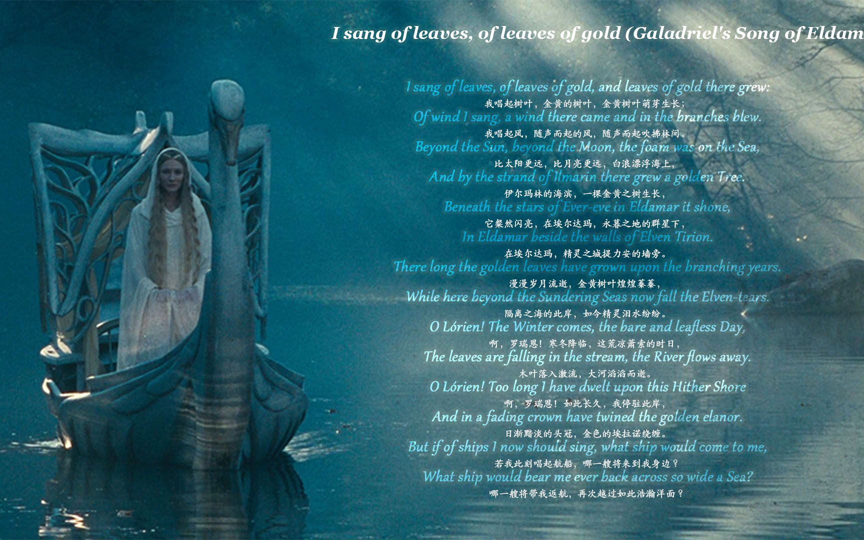 【中字/英语/昆雅语】加拉德瑞尔送别护戒队所唱之歌(Galadriel's Song of Eldamar&Nam㡲i㫩哔哩哔哩bilibili