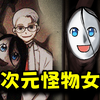 阴间相亲游戏！对方是个戴着二次元面具的巨型怪物？！《Musume》全结局实况