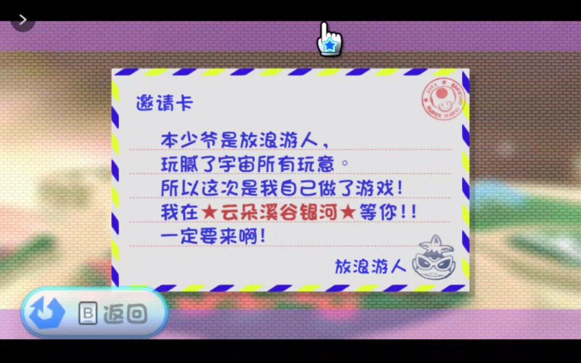 马里奥银河2(009-W2雄伟瀑布银河)