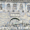 从“镇南关”变为“友谊关”，看关口名称因何而变？回顾历史变迁