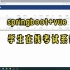 springboot+vue前后端分离的在线考试系统