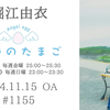 【25/4/4】堀江由衣の天使のたまご 第1175回