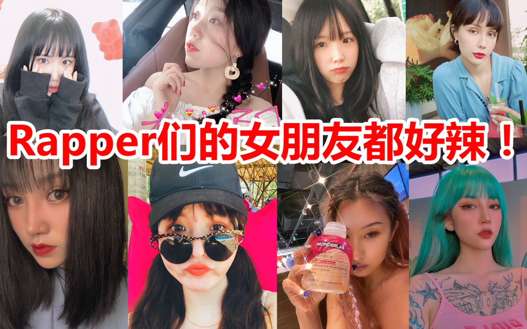 盘点慕了rapper们的女朋友为什么都是长腿辣妹