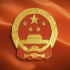 CCTV-4K-中华人民共和国国歌《义勇军进行曲》