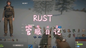 rust游戏