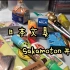 日本Sakamoto 文具开箱 细节满满的小东西