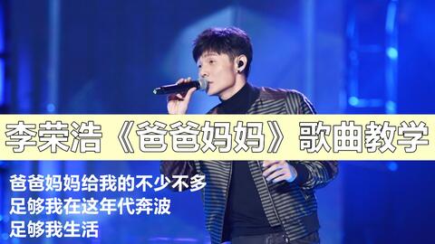 爸爸妈妈简谱李荣浩_爸爸妈妈听我说简谱(3)