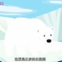 南极为什么没有北极熊