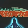 新竹取物語1000年女王 TV版　1981　OP+ED　コスモス・ドリーム　まほろば伝説　高梨雅樹　石川まなみ