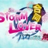 STORM LOVER五周年联合 笨蛋情侣祭 夜场（3.2更新特典）
