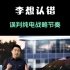 理想汽车CEO李想发文认错：过分关注销量，误判了纯电战略节奏