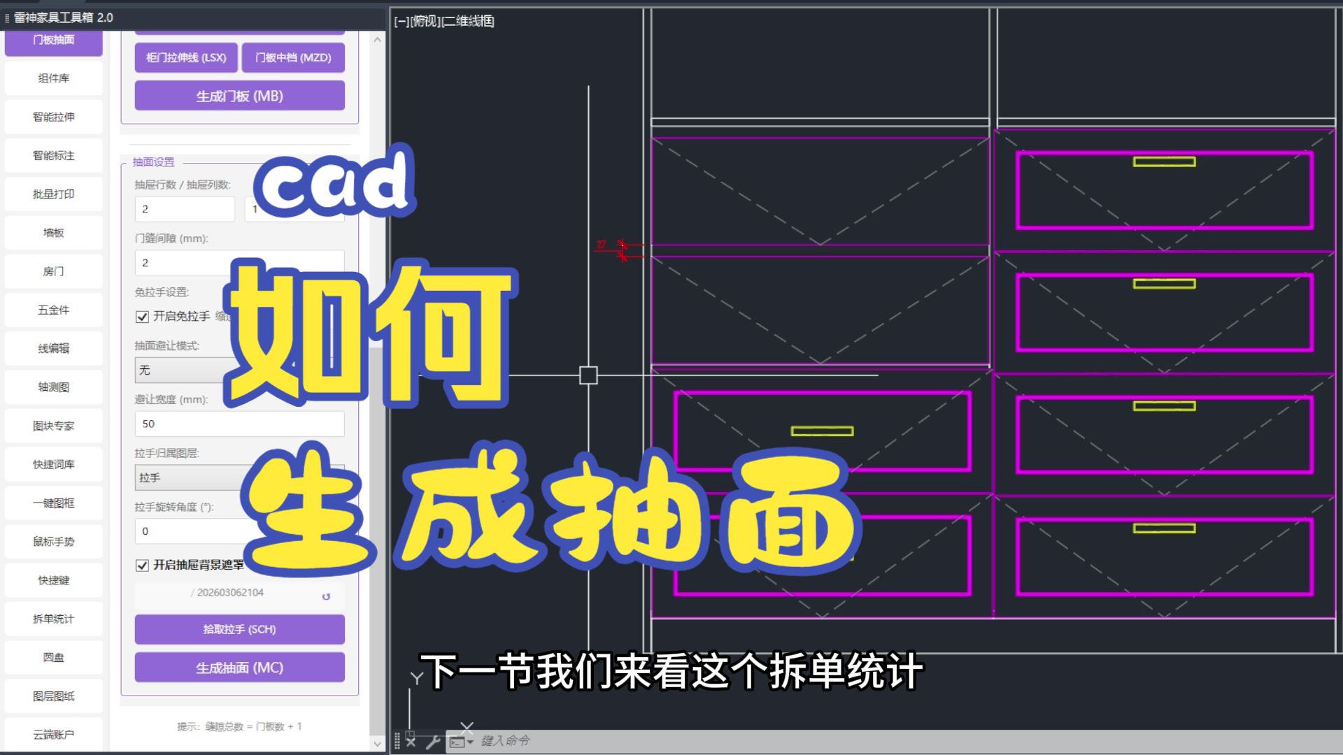 CAD设计效率翻倍！雷神插件抽面生成教程：详解单/双边避让与智能替换逻辑