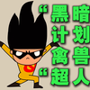 “小时候以为是动画片 长大之后才知道原来是