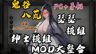 7月最新终极整合版【鬼谷八荒】 已更新至1.2.111.259版本+<em class="keyword">解锁</em>全<em class="keyword">DLC</em>+MOD模组+修改器