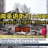 CGTN 新闻英语听力| 记者探访土耳其地震救灾现场（附听力问题）