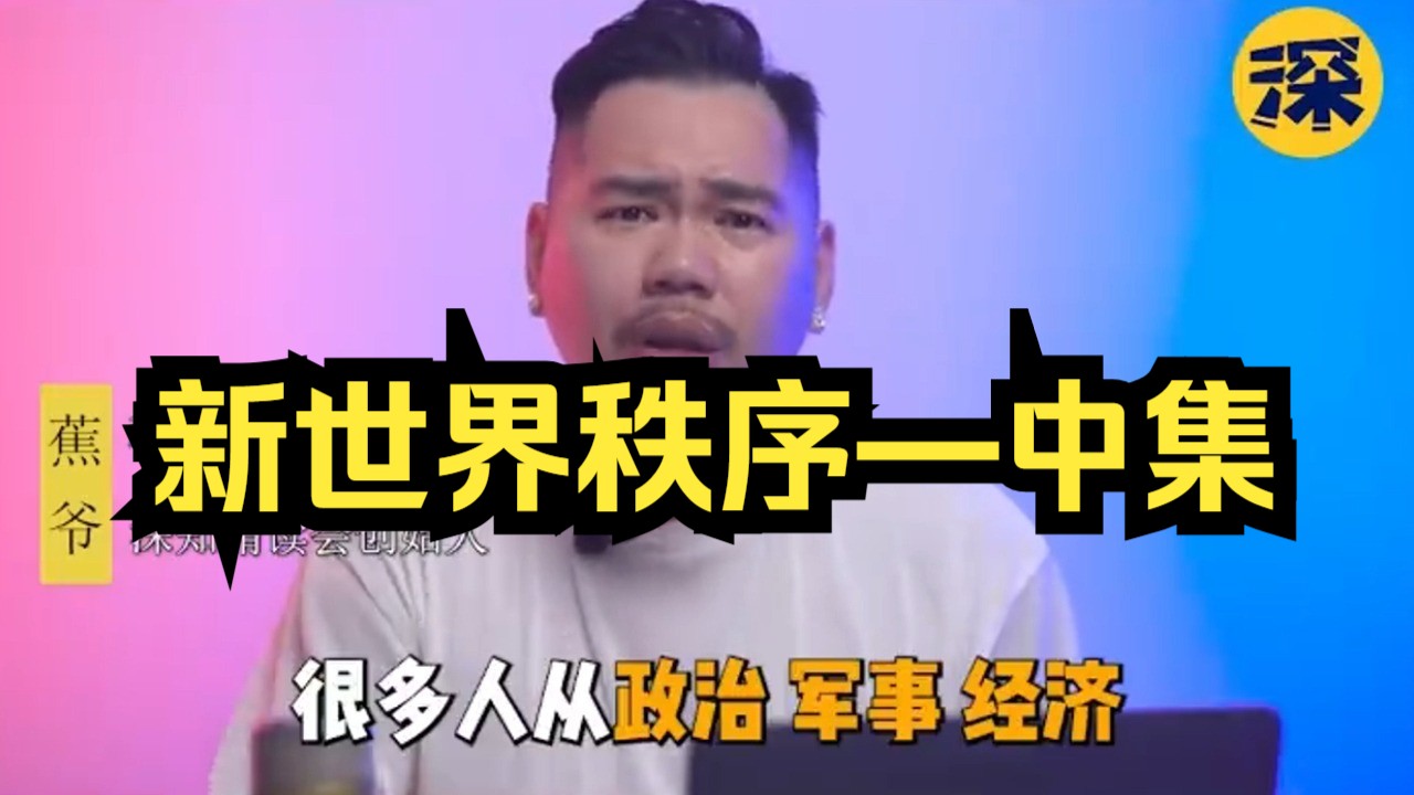 新世界秩序——中集