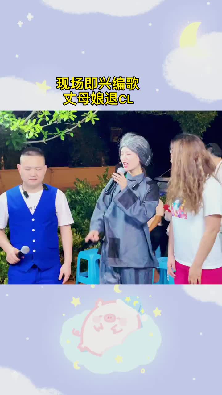 机智编歌婆婆就像妈妈一样做媳妇的应该孝敬双亲户外唱歌婆媳关系