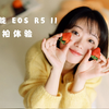如何在家玩转光影，给女友拍三套不同风格的写真  | 佳能 EOS R5 Mark II