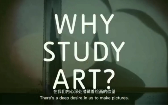 何为艺术？艺术到底对我们有什么作用？我相信这个会给你答案！