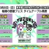 柚姫の部屋フェス2021第2部