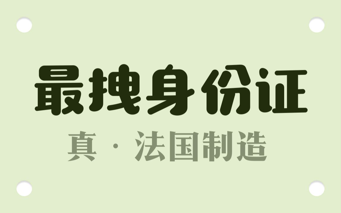 法国：法老面子也不给！