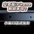 小米13系列发布，标准版起飞，可以说这就是我想要的安卓版iPhone