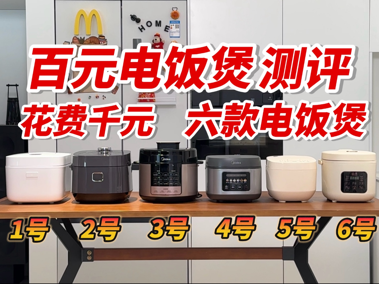 拒绝云测！6款平价电饭煲自费实测，让米饭好吃到破防！