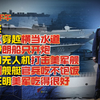 【4月20日 下午】礼尚往来！东部战区穿越横当水道；美军向伊朗船只开炮；伊朗称用无人机打击美军舰；美军辟谣舰艇官兵吃不饱饭并试图证明美军吃得很好