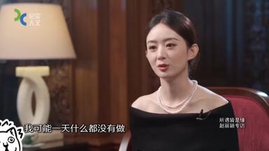 赵丽颖<em class="keyword">可凡</em>倾听访谈全集！