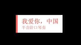 口琴生日快乐曲谱_生日快乐口琴简谱(3)