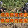 这是我见过的最搞笑的救援！要强的大爷，硬是一声救命也不叫啊