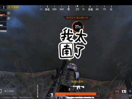 《和平精英bug》和平精英那些年遇到的bug(视频)