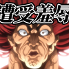 监狱篇41：勇次郎首次遭到羞辱，对方居然还是一个小屁孩，这次真破防了