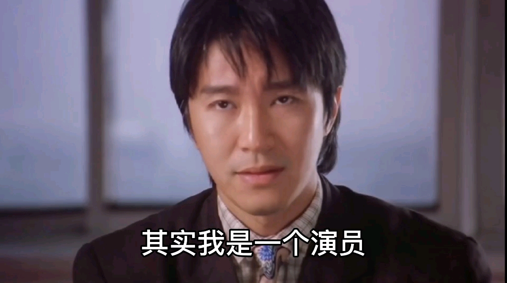 其实我是一名演员_哔哩哔哩)つロ 干杯-bilibili