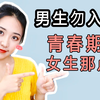 不花钱变美胸！发育期到不同胸型适合的文胸！亲身经历全干货分享