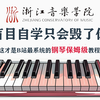 钢琴考到十级是不是就完事了？钢琴十级≠演奏十级！成人零基础学钢琴初级入门教程，一天看一集，琴技猛涨