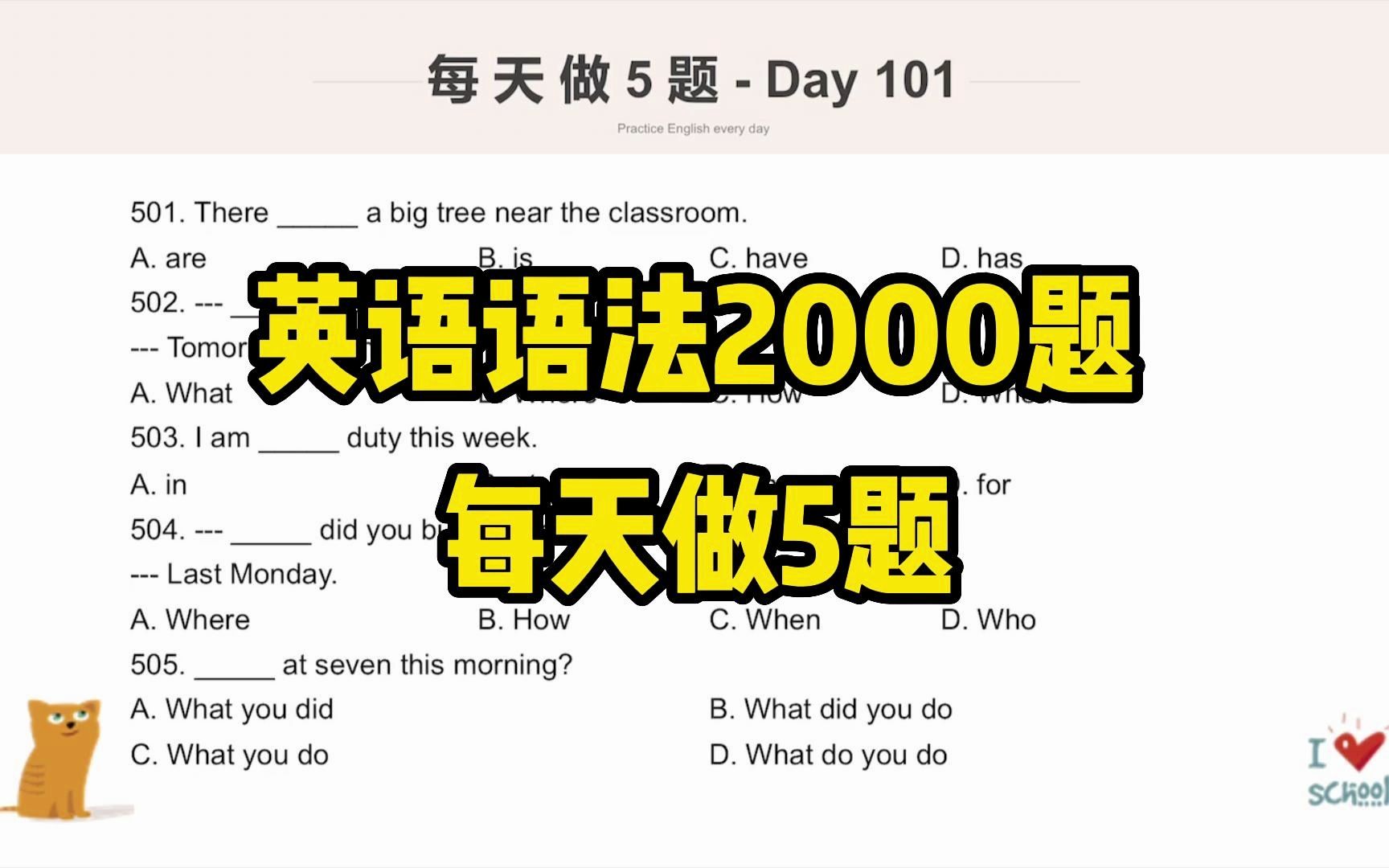 英语语法2000题 每天做5题 Day 101 Kimmy的英文频道 Kimmy的英文频道 哔哩哔哩视频