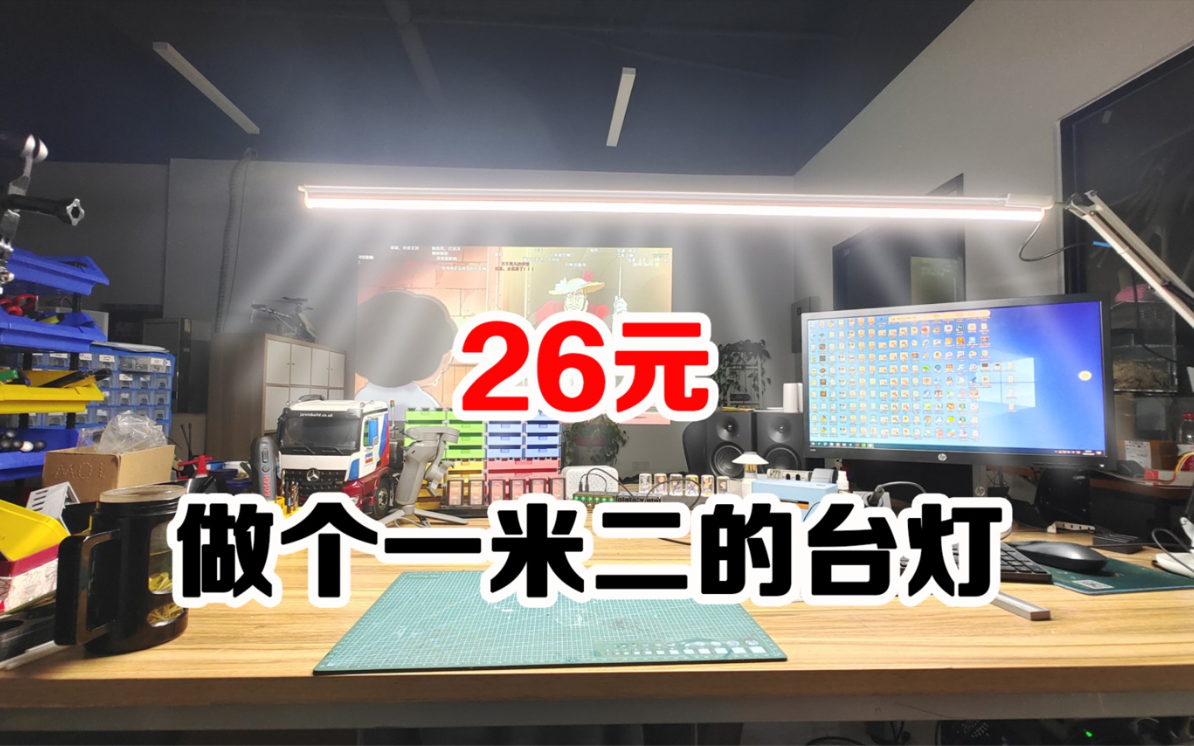 ［DIY］26元自制一米二台灯