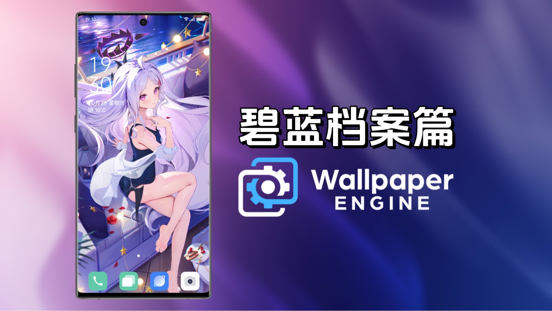 【Wallpaper Engine】手机版的动态壁纸来啦！