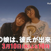 2021『我家女儿交不到男朋友』第9话预告（一分钟完整版
