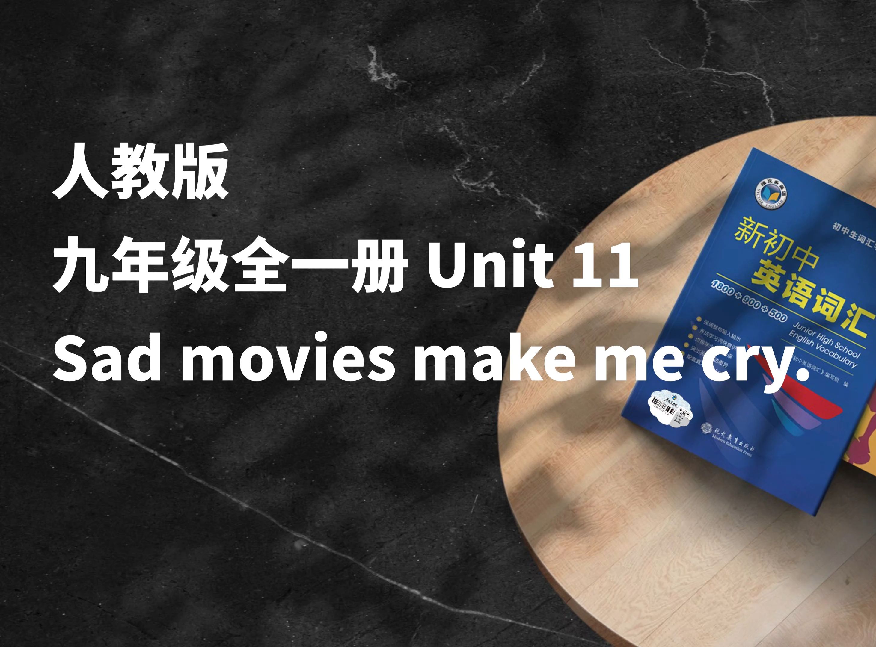 早读神器！新版本！24秋季新人教版九年级全一册 Unit11