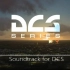 【DCS World】DCS游戏原声音乐(SoundTrack)