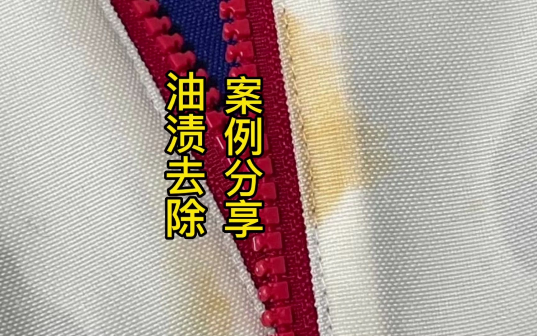 粉丝衣服弄上色素油渍，洗洁精大公鸡洗不掉，小马哥教她轻松去除