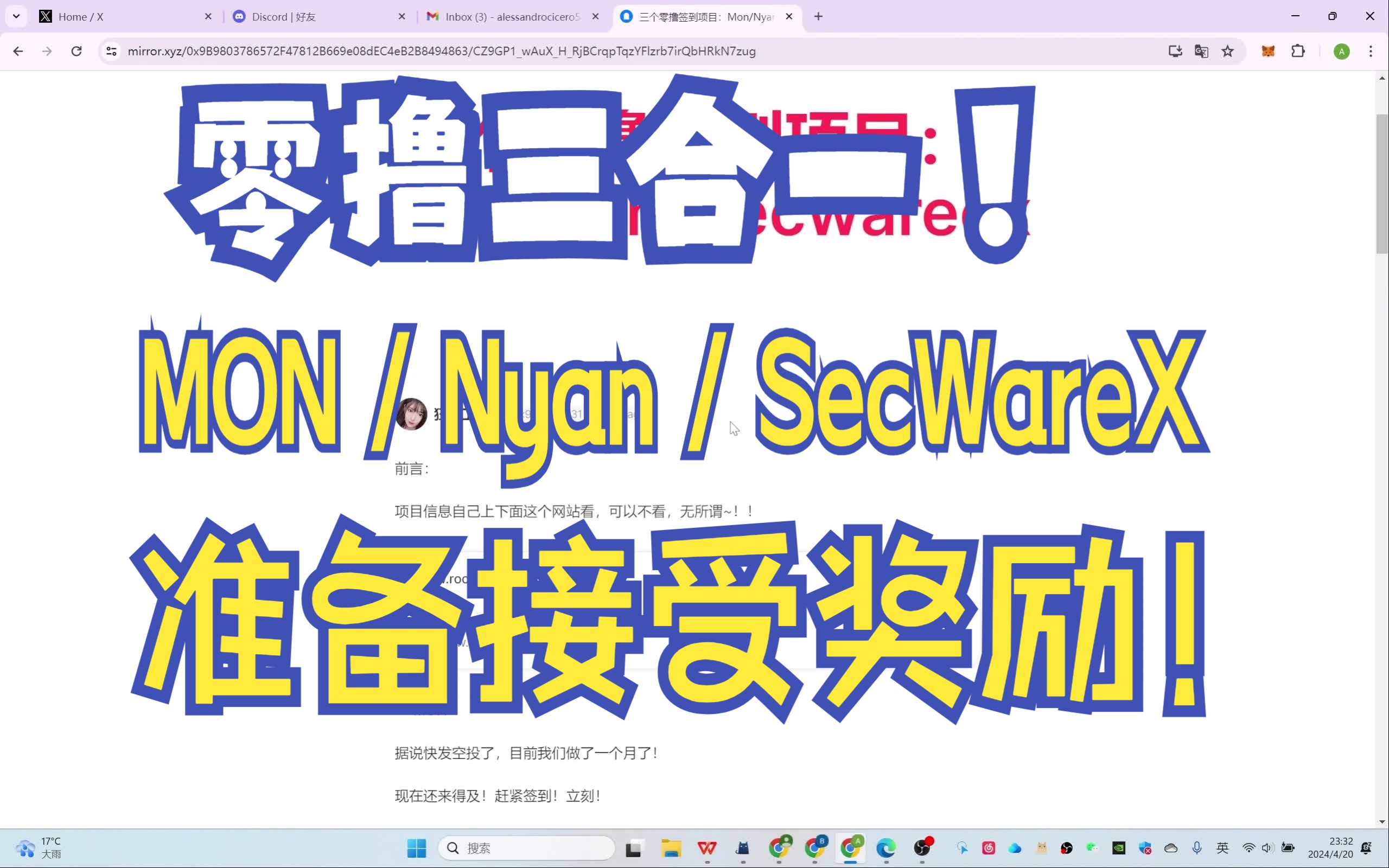 工作室系列—MON / Nyan / SecWareX 强力狂想三合一！！极简空投教程-web3！准备接受奖励！完全免费！中文教程！